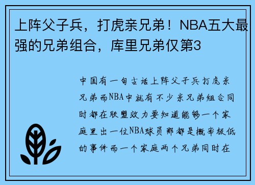 上阵父子兵，打虎亲兄弟！NBA五大最强的兄弟组合，库里兄弟仅第3